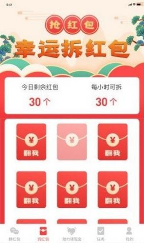 快点红包app助力工具截图