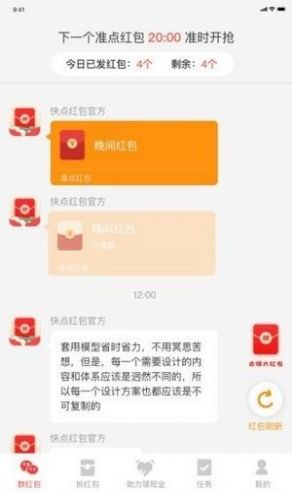 快点红包app助力工具截图