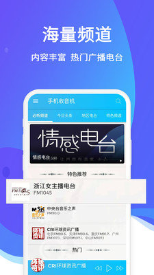 手机电台收音机截图