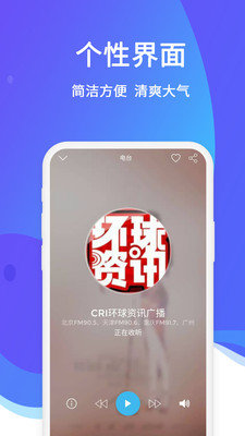 手机电台收音机截图