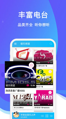 手机电台收音机截图