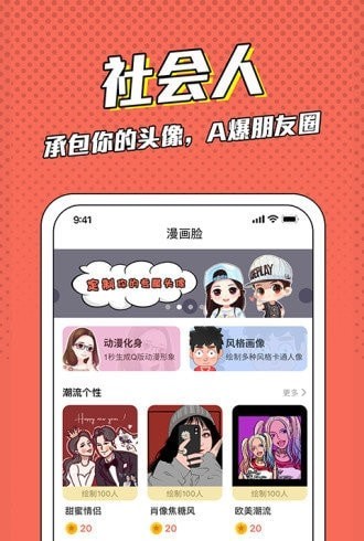 漫画脸p图截图