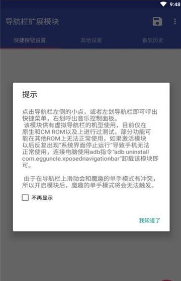 小米导航栏换成小横条截图1