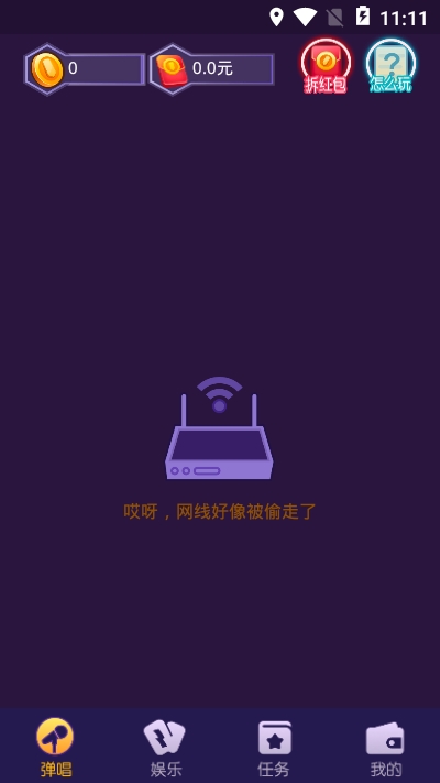 爱上弹唱红包版