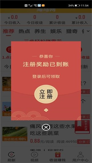 旺宝兼职截图2