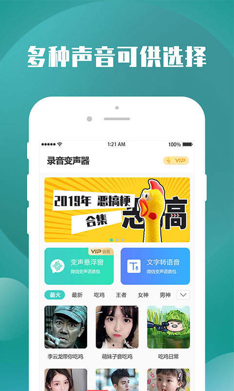 变声器王者截图