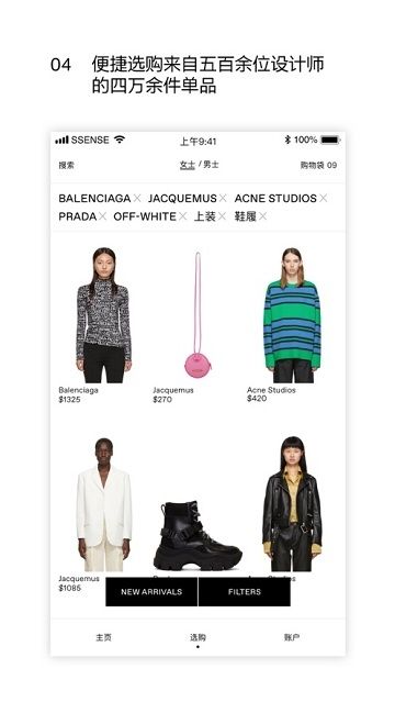 FashionforSSENSE截图3