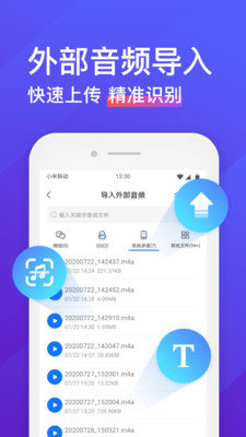 录音转文字助手截图2