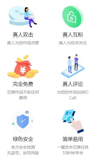 抖音互推大厅截图