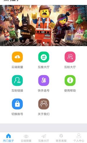 抖音互推大厅截图