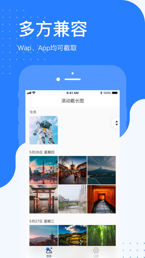 滚动截长图截图3