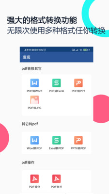 PDF全能王截图1