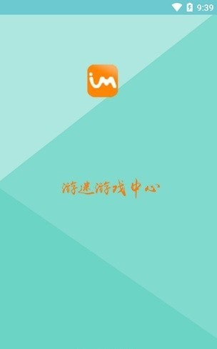 游迷游戏助手截图3