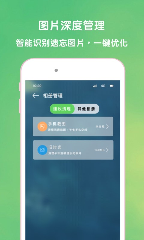 绿源清理大师截图1