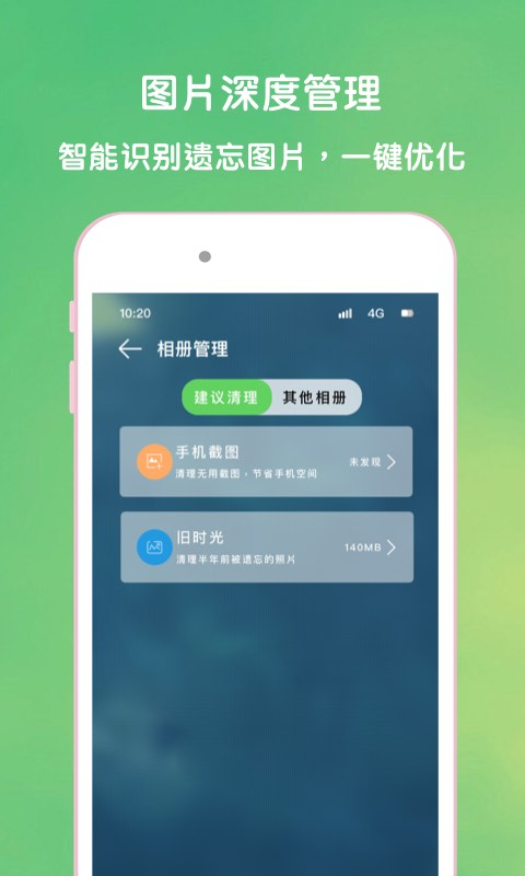 绿源清理大师截图