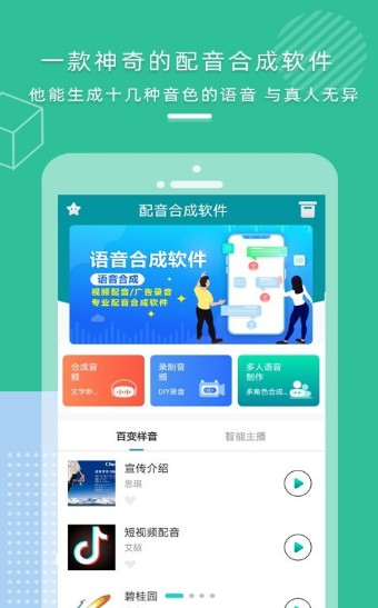 AI配音合成截图3