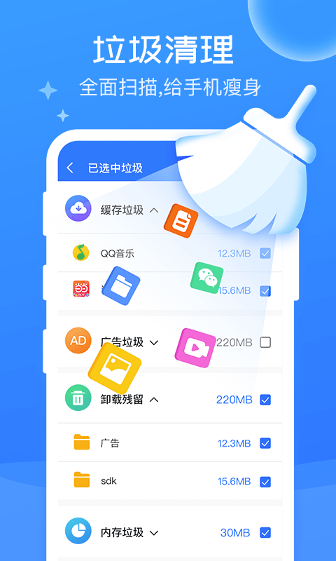 手机万能清理大师截图2