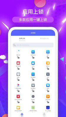 应用程序锁截图2