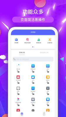 应用程序锁截图3