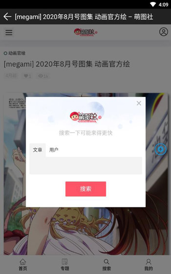 萌图社cosplay截图