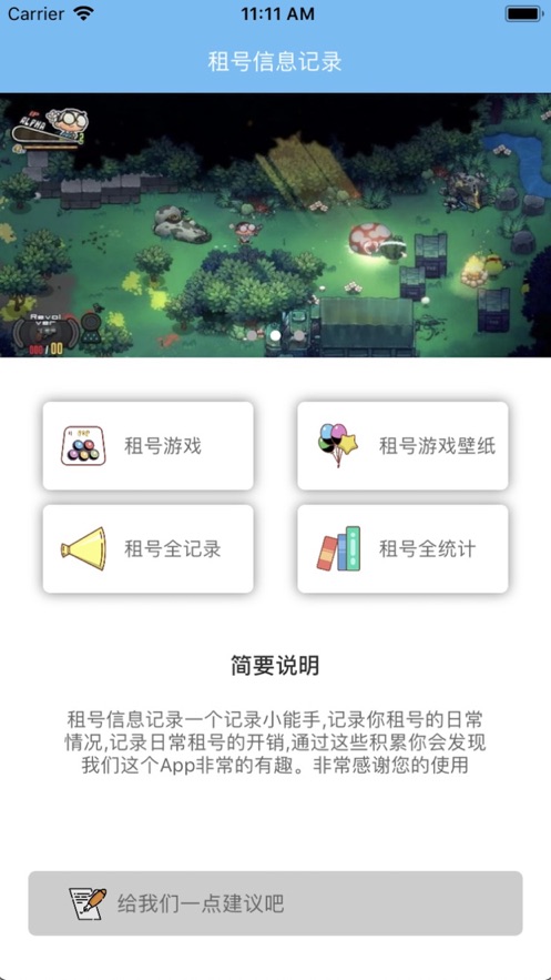 租号信息记录助手截图2