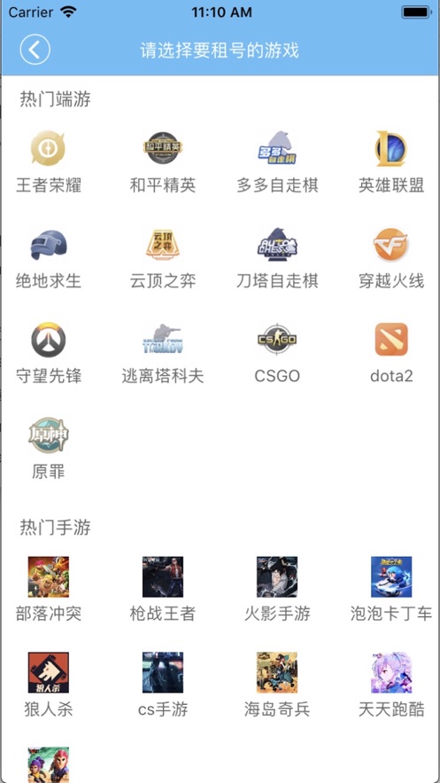 租号信息记录助手截图