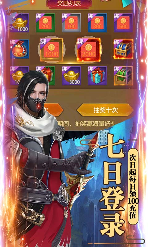 魔剑侠缘欧皇无限抽版截图4