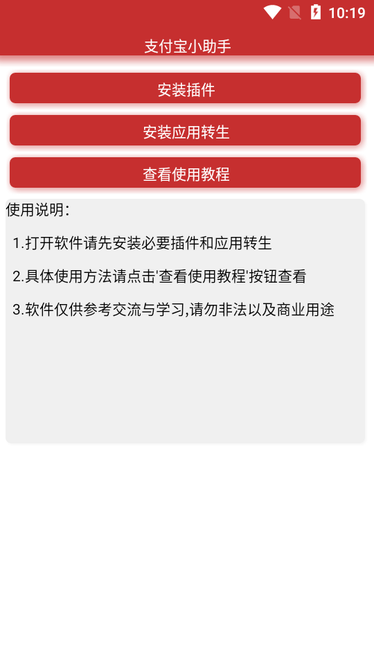 支付宝小助手截图1