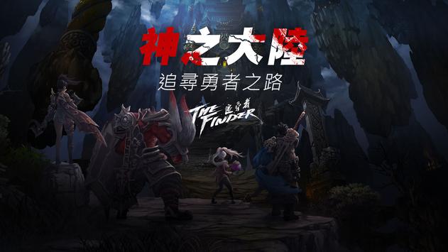 TheFinder追寻者截图1