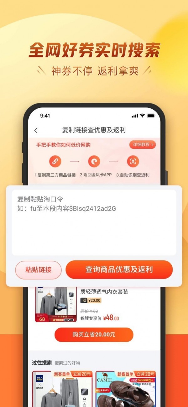 金凤卡截图3