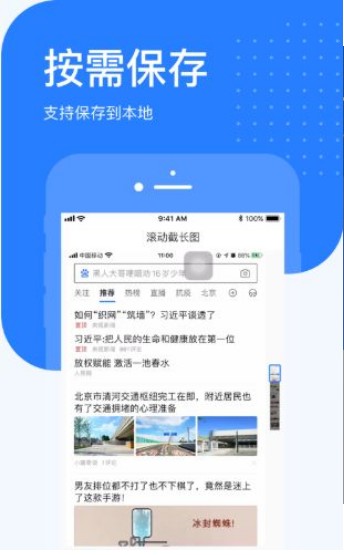 百度滚动截长图截图1