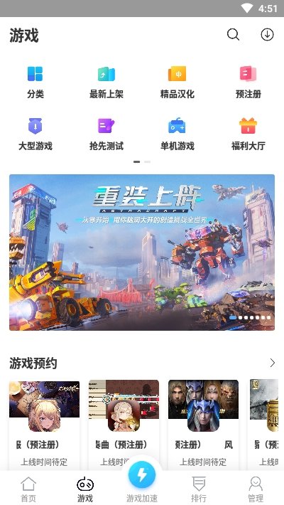 十八游戏盒截图3