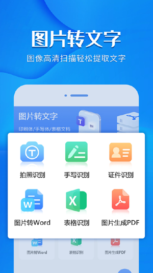 风云扫描王图片转文字截图