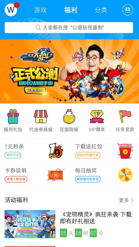 妖豆游戏盒截图3