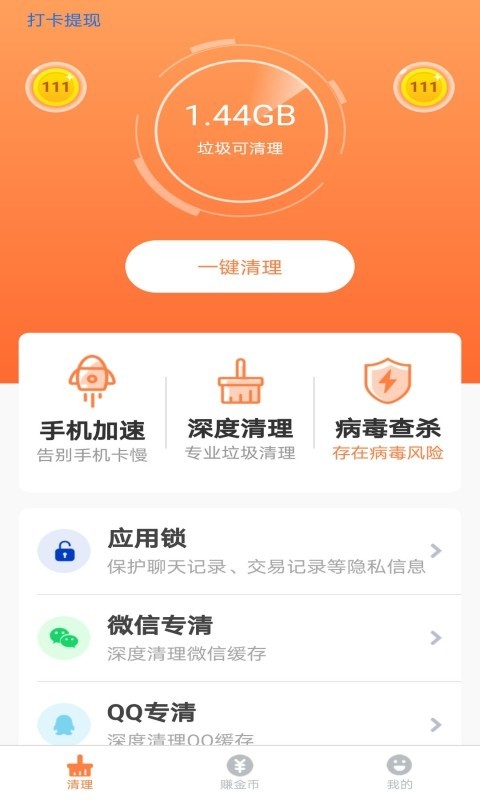 极致清理球截图