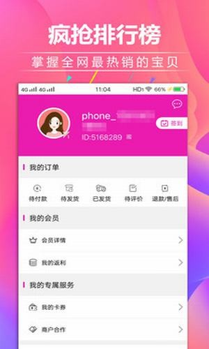 来省钱购物返利截图2