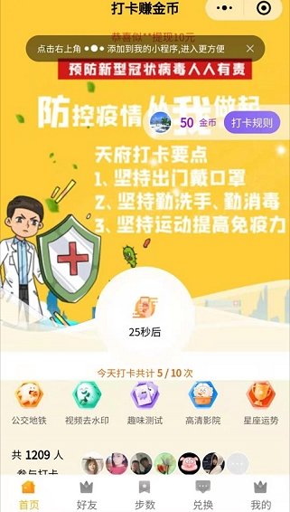 天府打卡app截图3