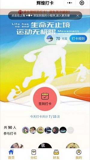 辉煌打卡截图2