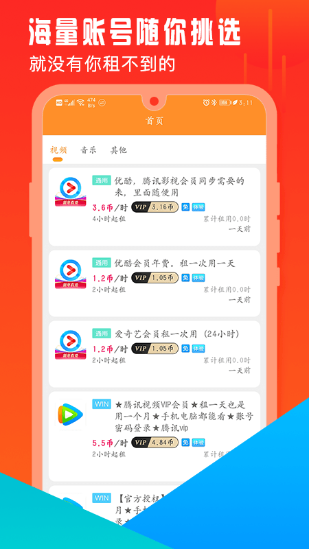 开心租号网截图