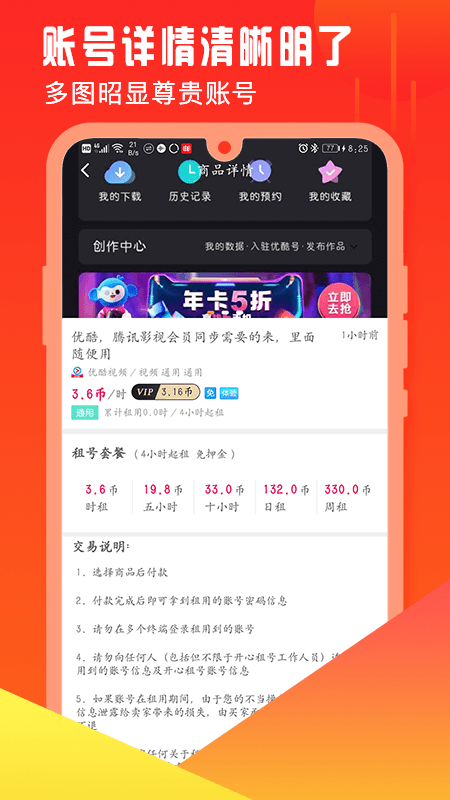 开心租号网截图