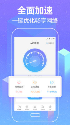 wifi加速空间清理截图1