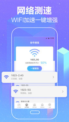 wifi加速空间清理截图2