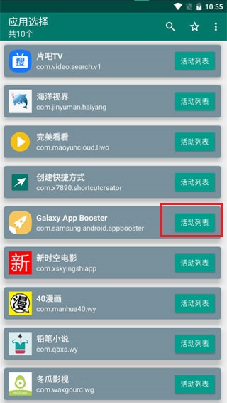 galaxy app booster miui10最新版截图1