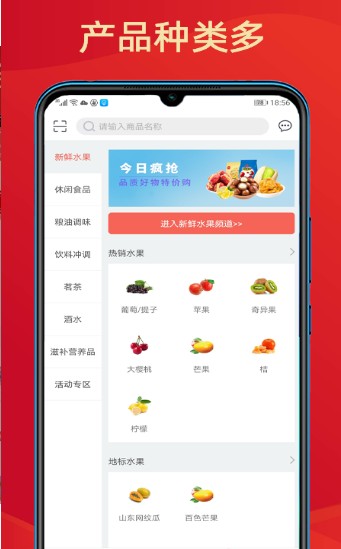 中食优购截图1