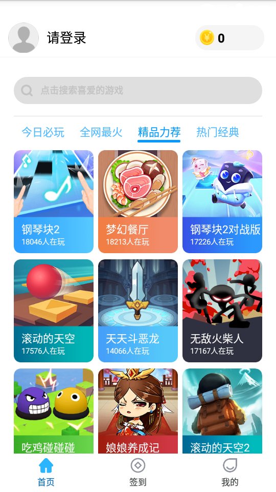 小玩子游戏大全online截图1