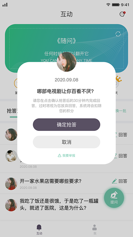 蛋仔星(互动问答)app截图3