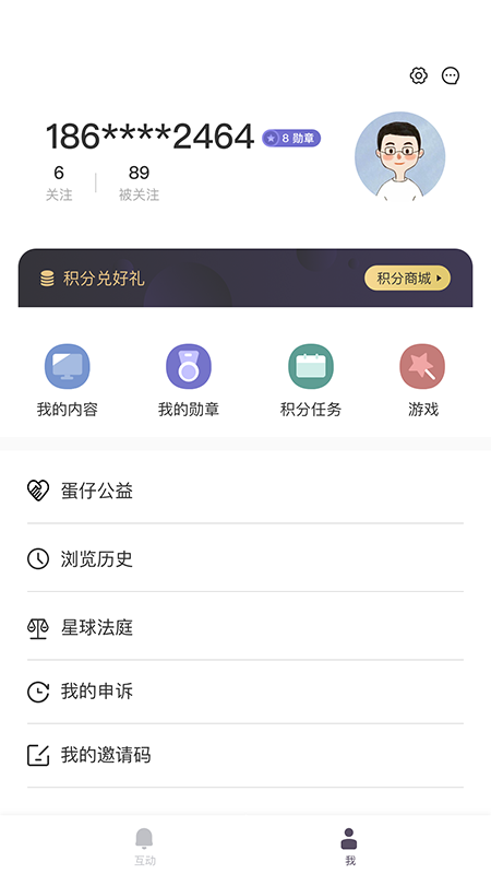 蛋仔星(互动问答)app截图1