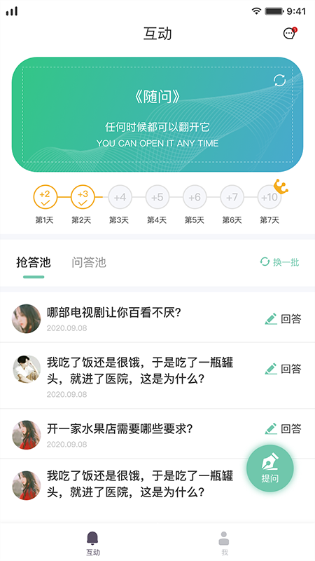 蛋仔星(互动问答)app截图2