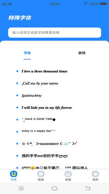 个性字体管家截图1