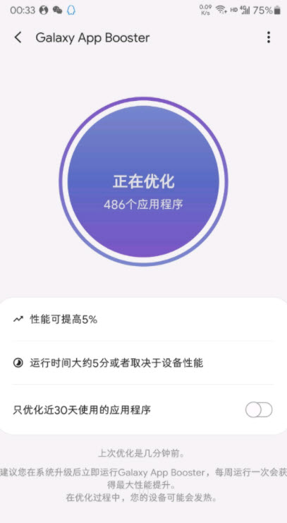 三星游戏助推器老版本截图2